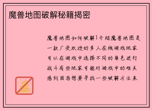 魔兽地图破解秘籍揭密